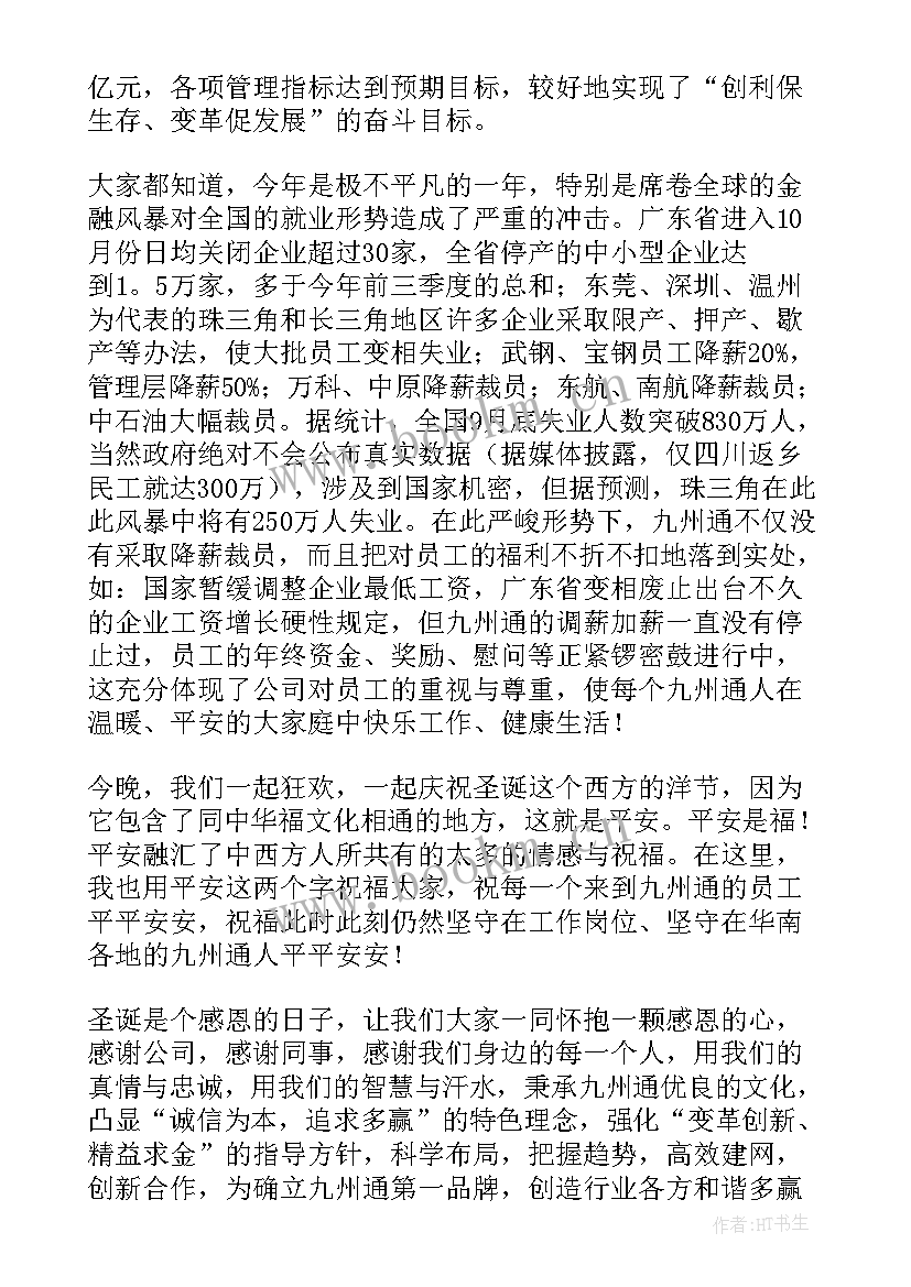 最新川普总统圣诞致辞(汇总10篇)