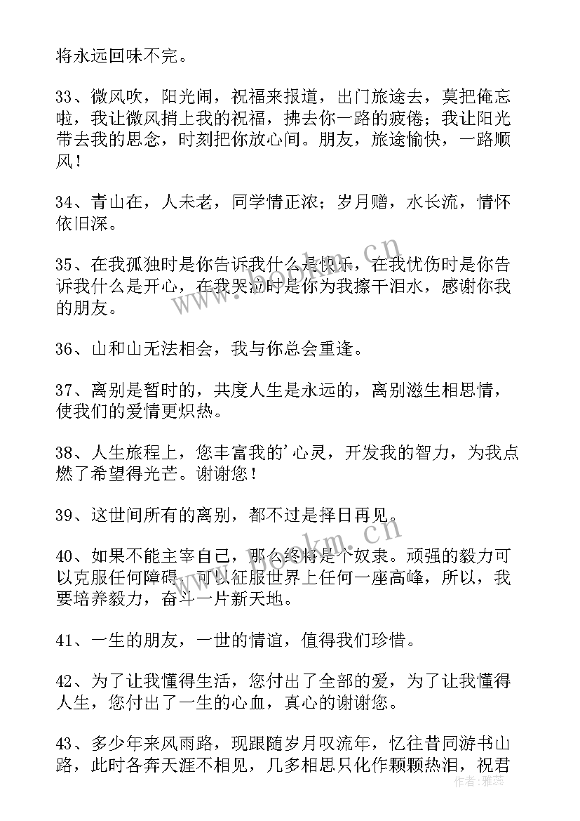 最新送别老师的演讲稿(优质7篇)