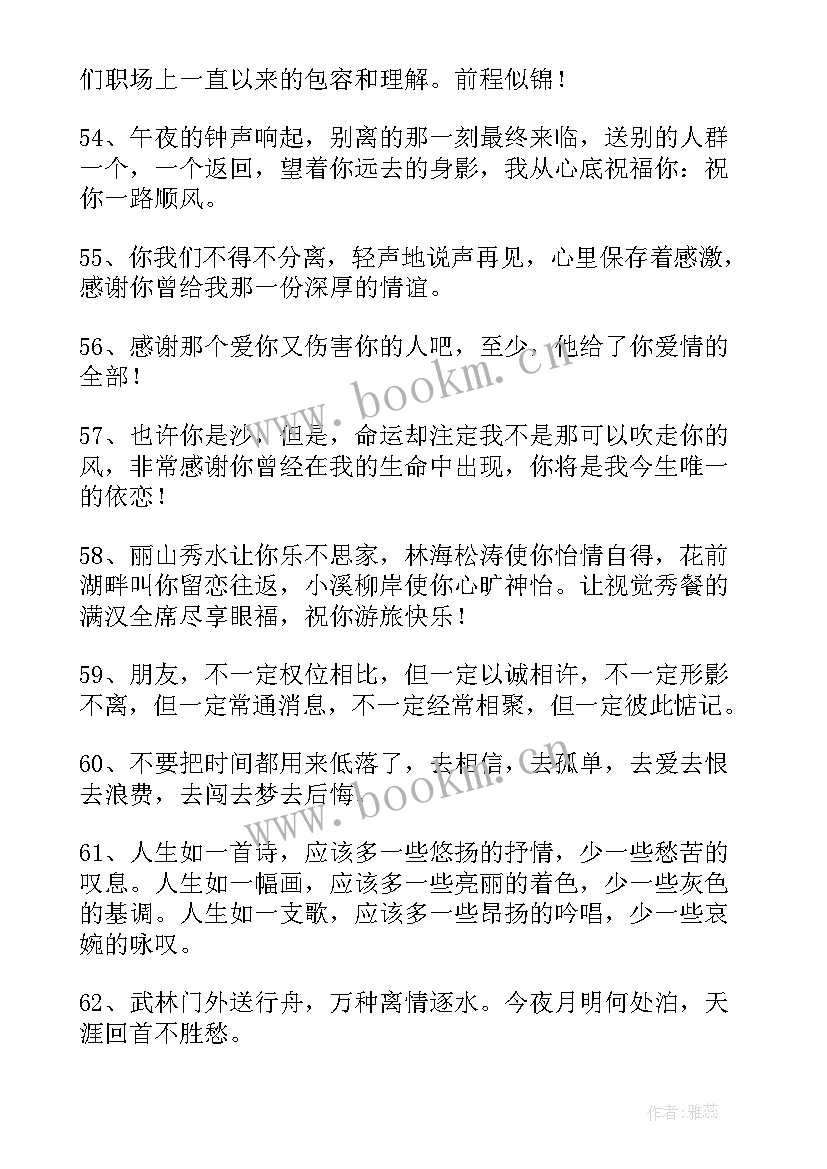 最新送别老师的演讲稿(优质7篇)