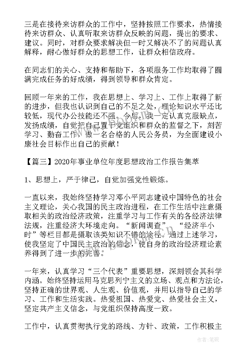 最新医疗机构思想工作报告(实用7篇)