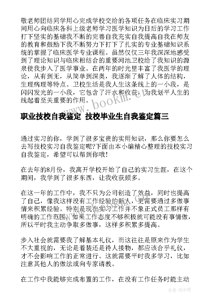 2023年职业技校自我鉴定 技校毕业生自我鉴定(大全9篇)