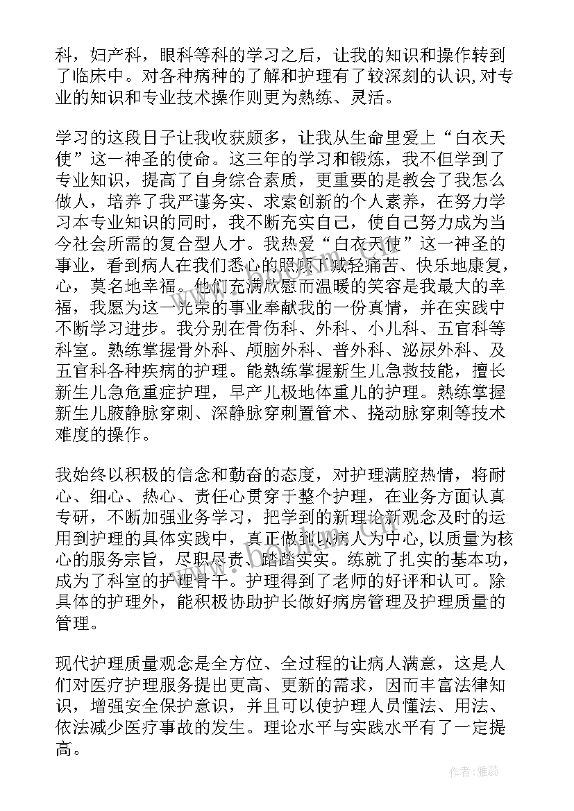 最新自我鉴定表中专医学 中专医学毕业生的自我鉴定(汇总9篇)