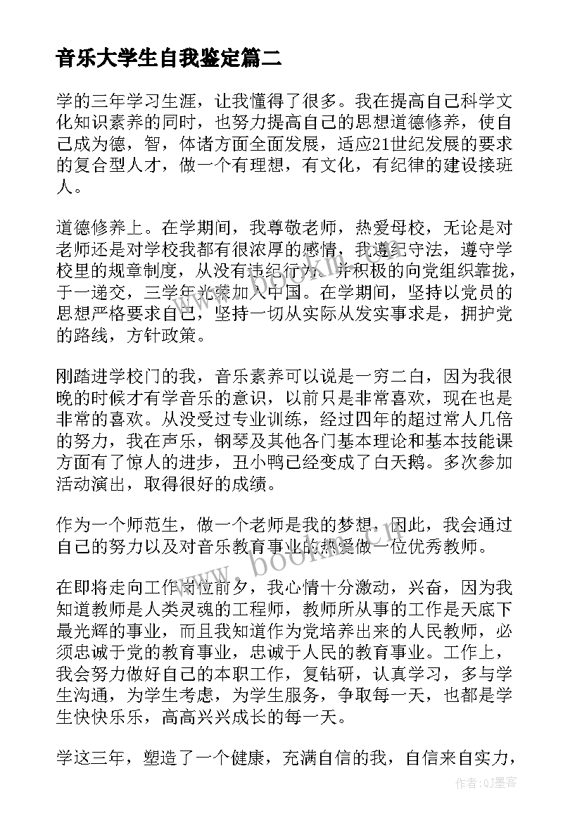 2023年音乐大学生自我鉴定 音乐生自我鉴定(实用10篇)