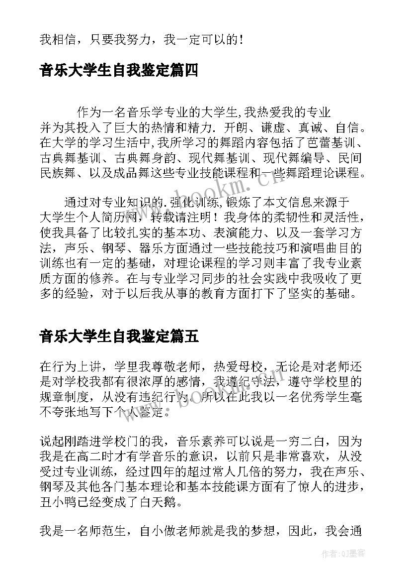 2023年音乐大学生自我鉴定 音乐生自我鉴定(实用10篇)