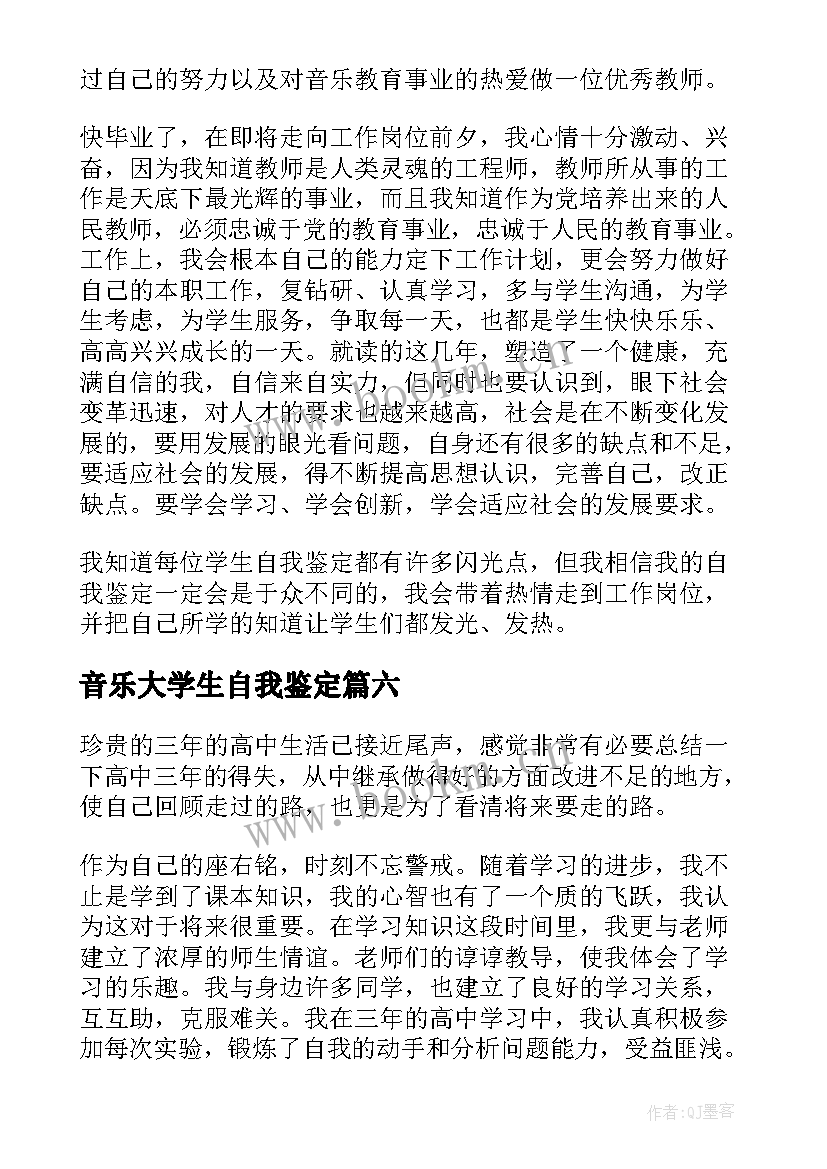 2023年音乐大学生自我鉴定 音乐生自我鉴定(实用10篇)