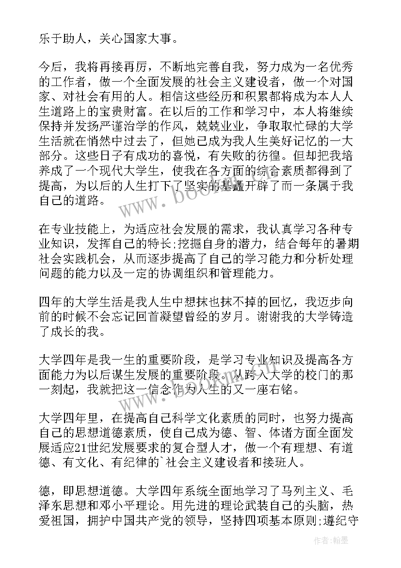 护理三年自我鉴定 护理自我鉴定(优秀7篇)