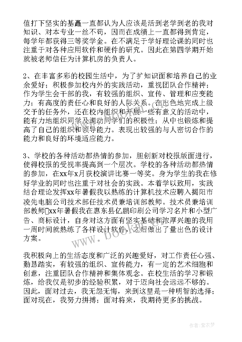 2023年学生自我鉴定备注 学生自我鉴定(通用8篇)