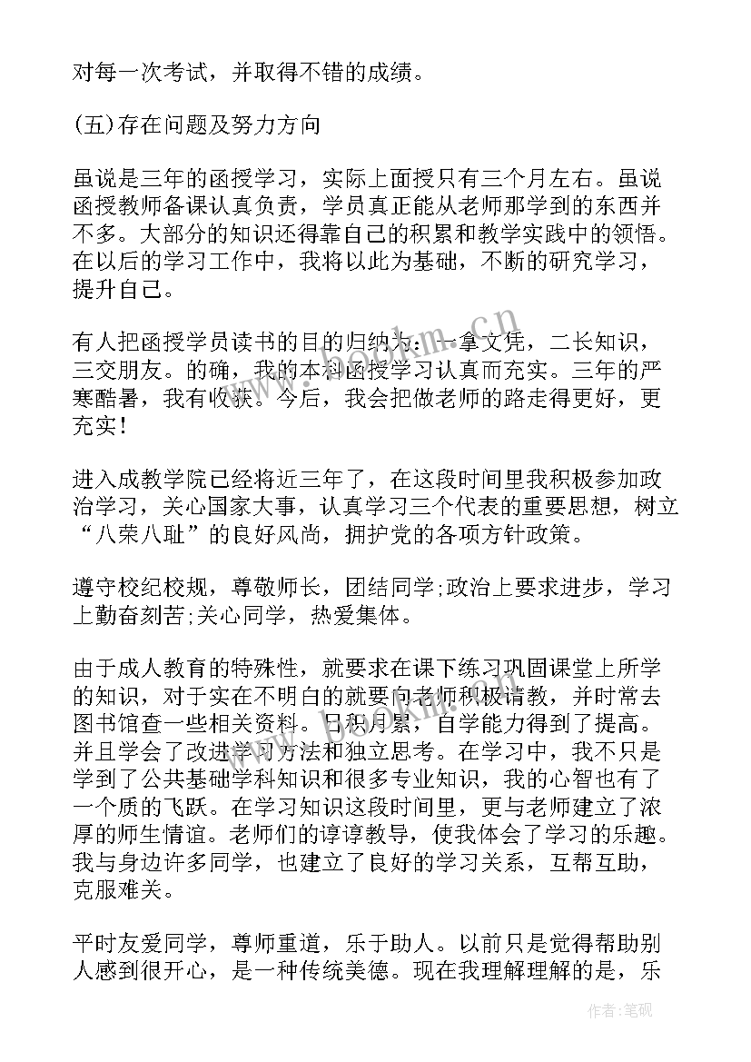 最新成人高等教育临床医学自我鉴定 成人高等教育毕业自我鉴定(模板7篇)