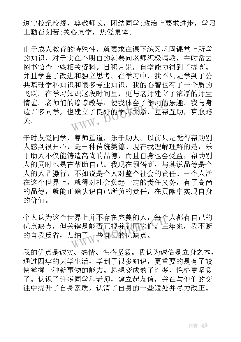 最新成人高等教育临床医学自我鉴定 成人高等教育毕业自我鉴定(模板7篇)