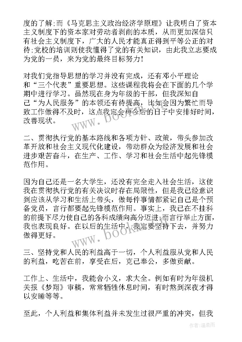 2023年入党预备自我鉴定 预备党员自我鉴定(大全7篇)