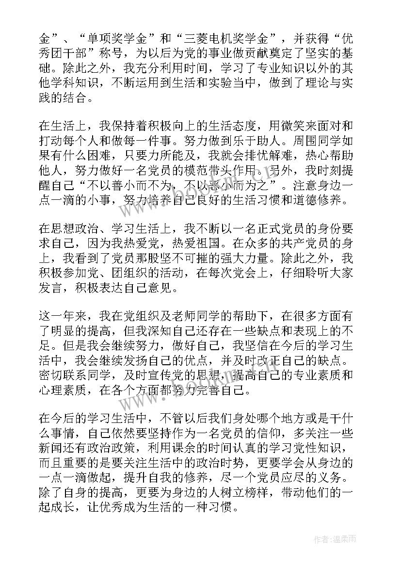 2023年入党预备自我鉴定 预备党员自我鉴定(大全7篇)