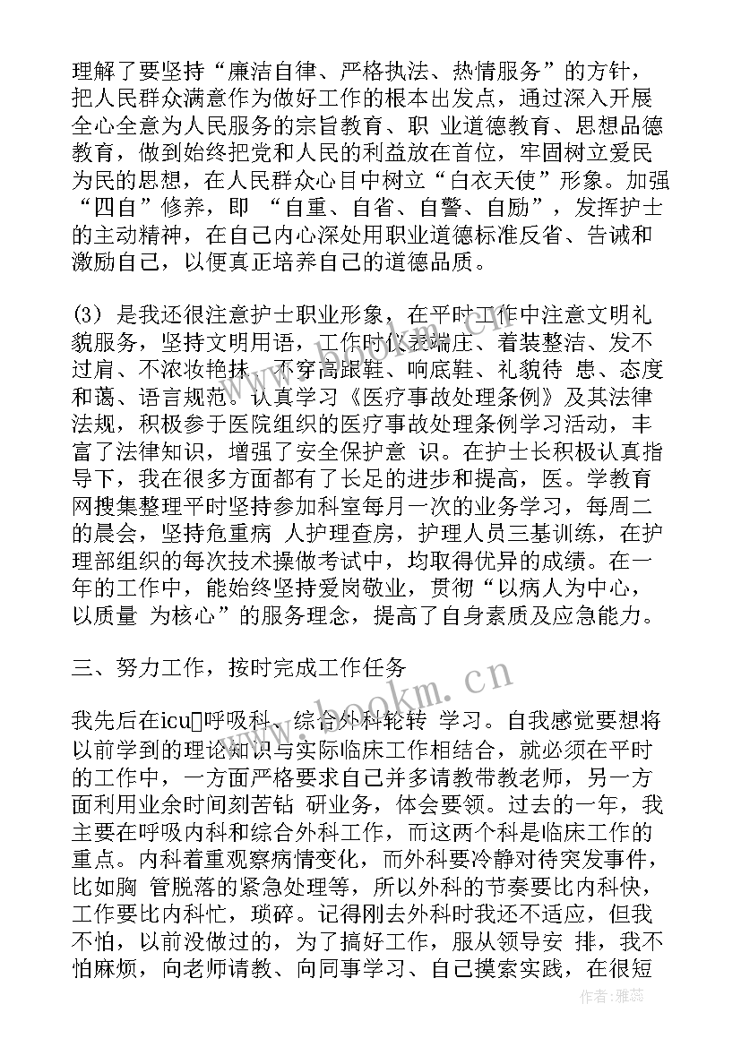 护士工作自我鉴定表(模板7篇)