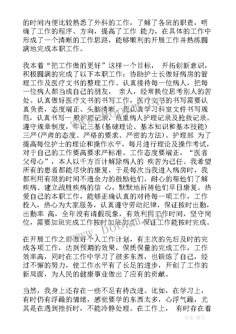 护士工作自我鉴定表(模板7篇)