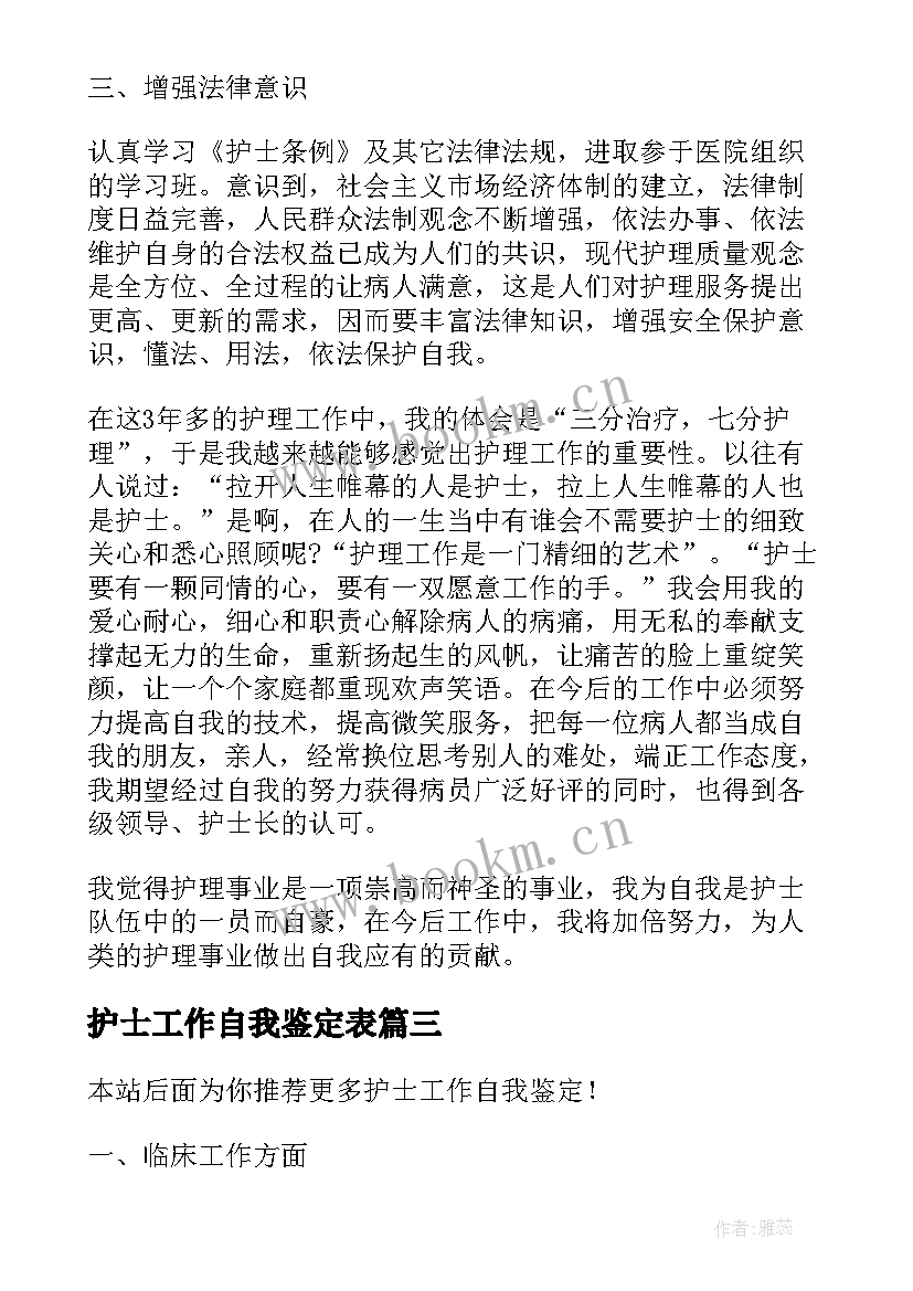 护士工作自我鉴定表(模板7篇)