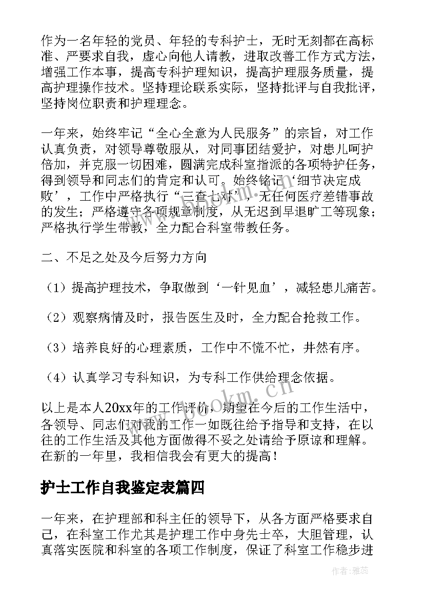 护士工作自我鉴定表(模板7篇)