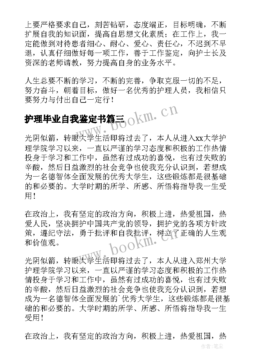 2023年护理毕业自我鉴定书 护理毕业自我鉴定(精选5篇)