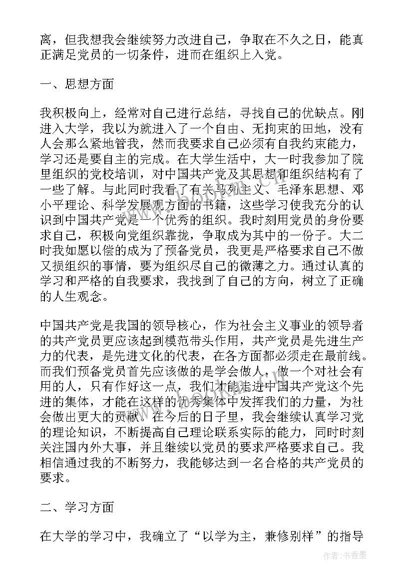 2023年医生党员自我鉴定(实用6篇)