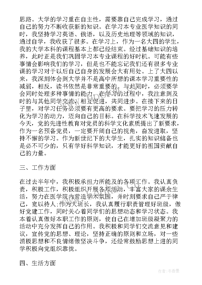 2023年医生党员自我鉴定(实用6篇)