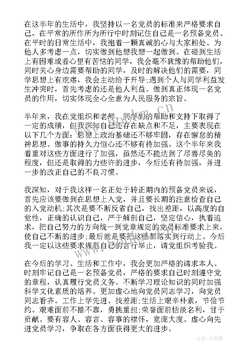 2023年医生党员自我鉴定(实用6篇)