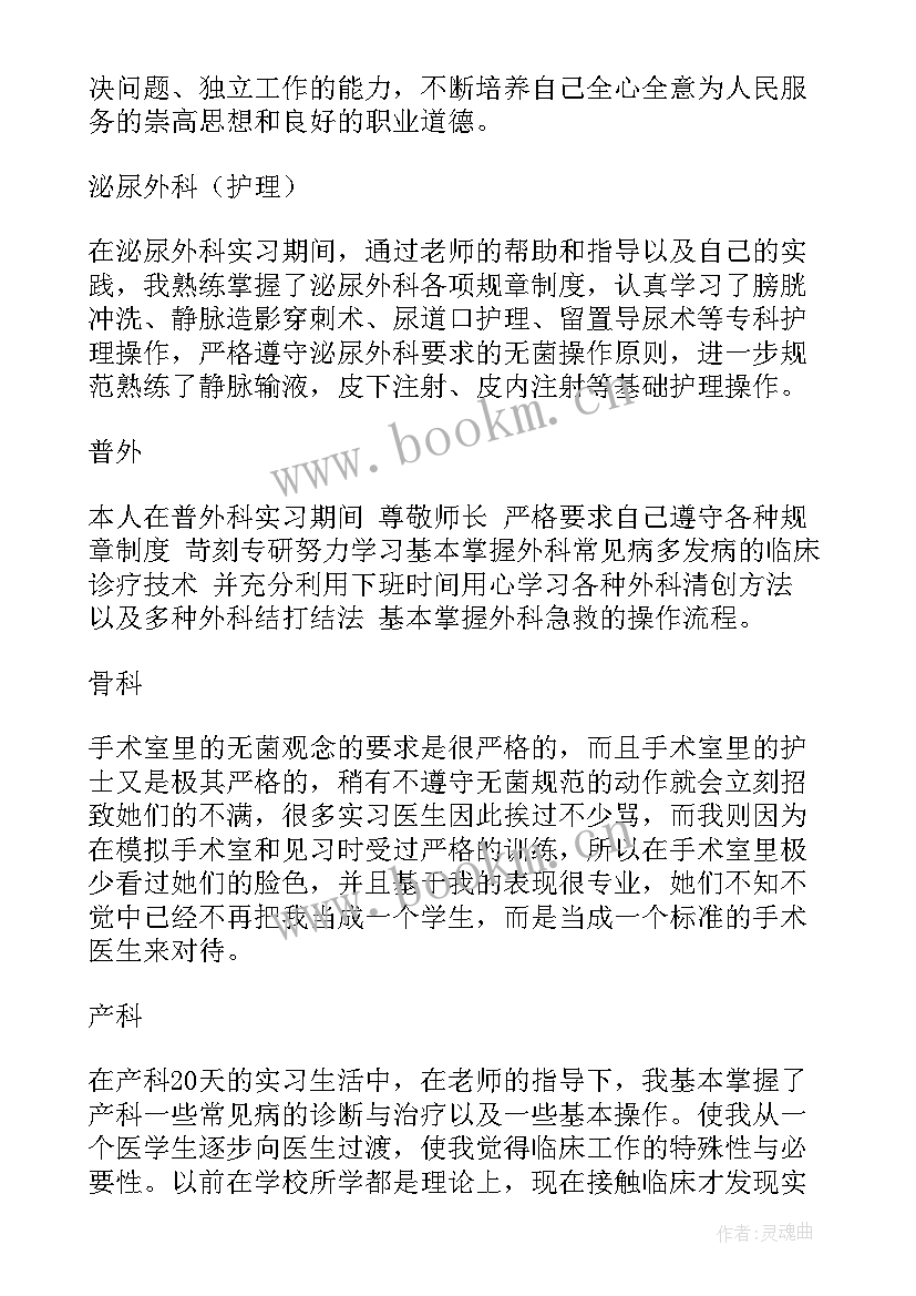 医院自我鉴定 医院工作自我鉴定(通用9篇)