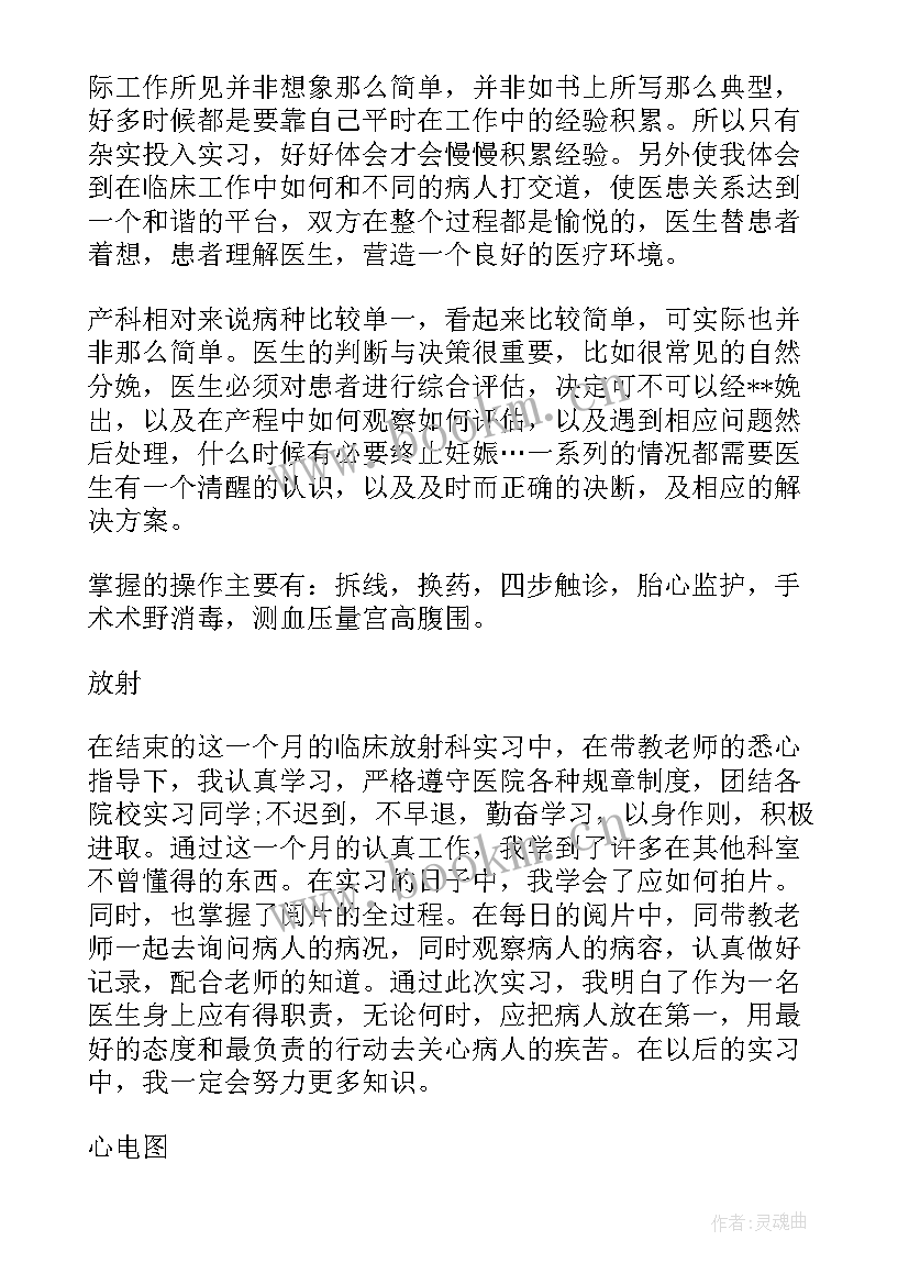 医院自我鉴定 医院工作自我鉴定(通用9篇)