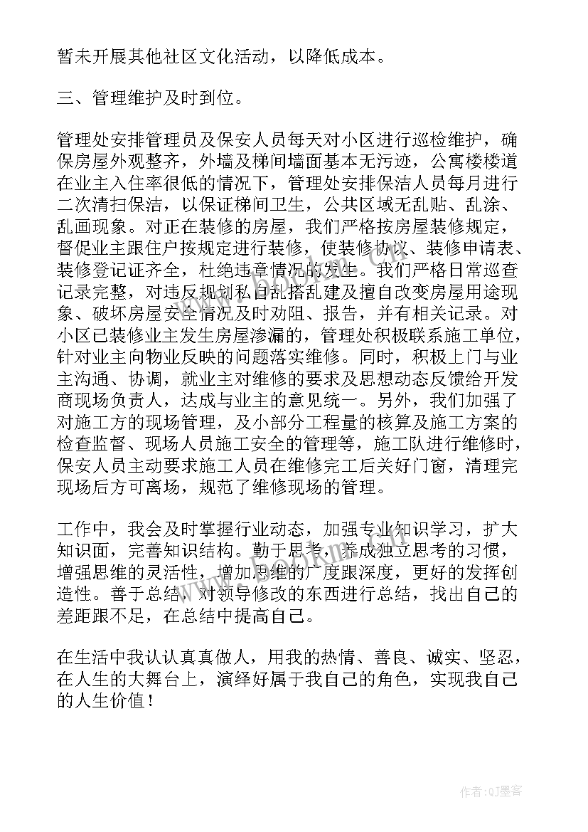 最新物业自我鉴定表 物业自我鉴定(优秀5篇)