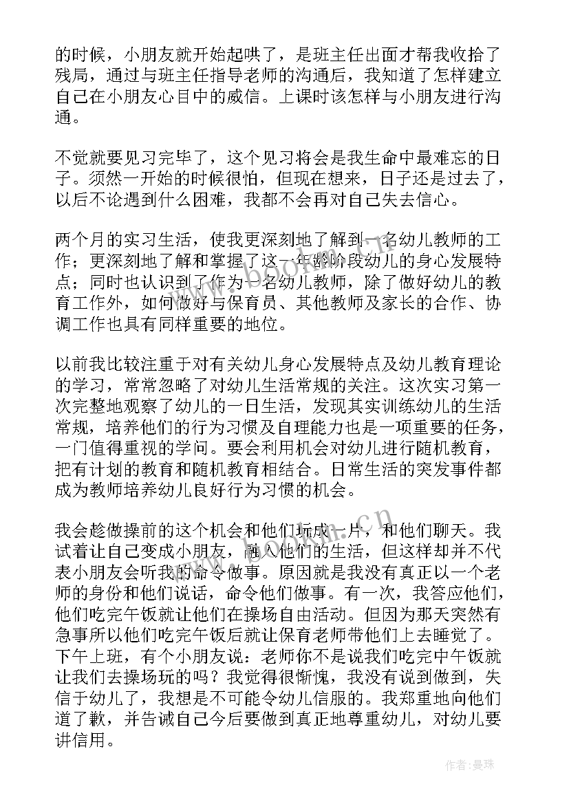 幼儿实习鉴定表自我鉴定 幼儿园实习生自我鉴定(优秀9篇)