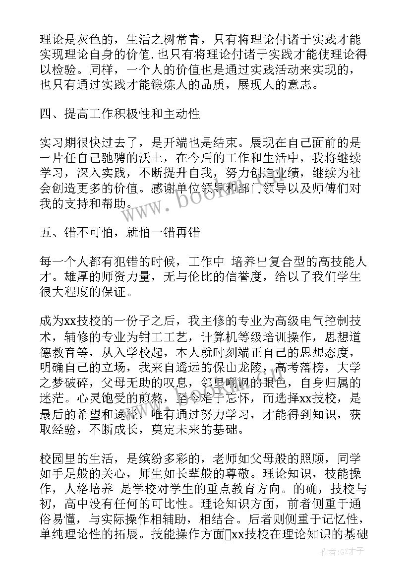 最新技校自我鉴定 技校实习自我鉴定(大全5篇)