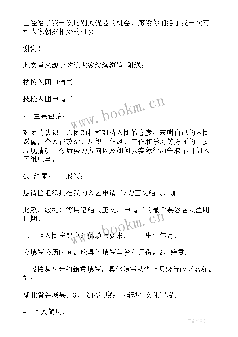 最新技校自我鉴定 技校实习自我鉴定(大全5篇)