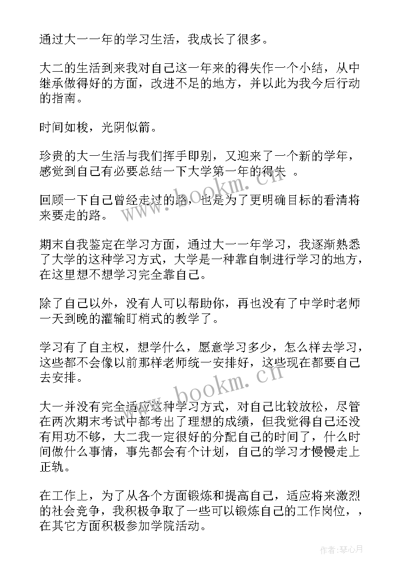 月报自评 自我鉴定(优秀6篇)