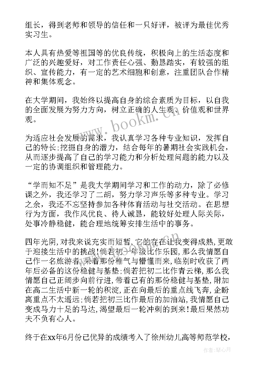 月报自评 自我鉴定(优秀6篇)