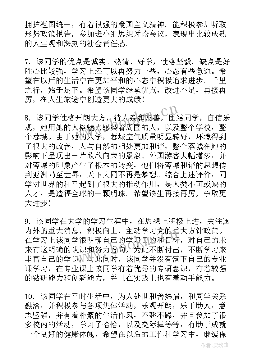 2023年毕业自我鉴定自我鉴定(大全8篇)