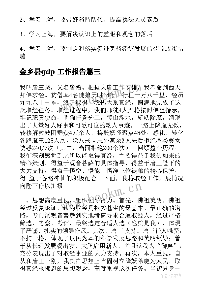 2023年金乡县gdp 工作报告(大全6篇)