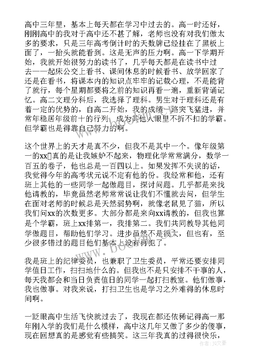 最新高中个人鉴定表自我鉴定 高中生个人自我鉴定(通用7篇)