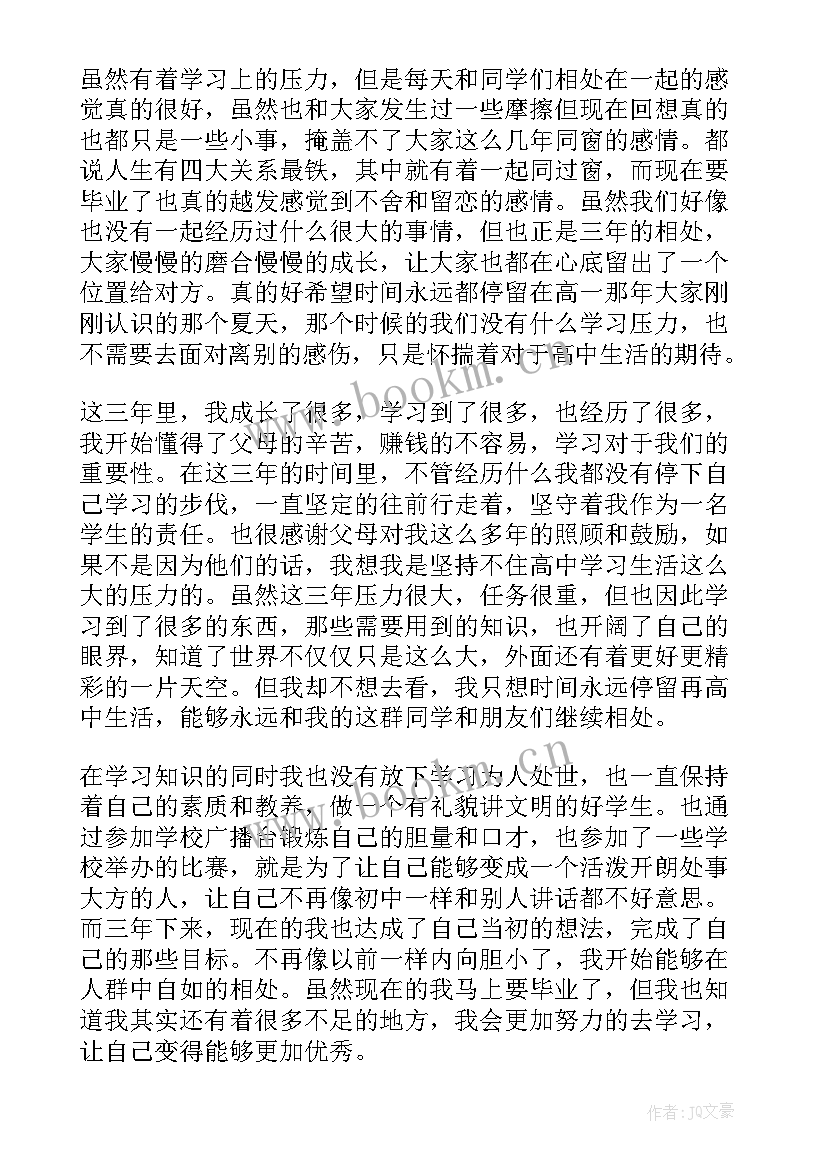 最新高中个人鉴定表自我鉴定 高中生个人自我鉴定(通用7篇)