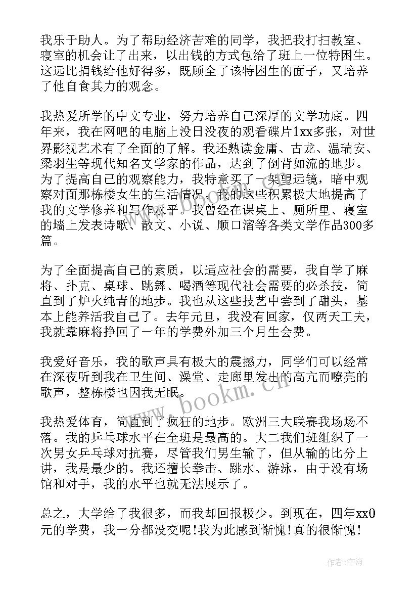 2023年电大自我鉴定大专 电大自我鉴定(汇总5篇)