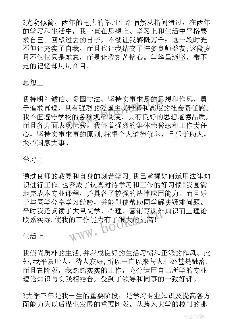 2023年电大自我鉴定大专 电大自我鉴定(汇总5篇)