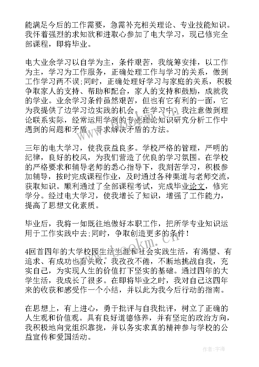 2023年电大自我鉴定大专 电大自我鉴定(汇总5篇)