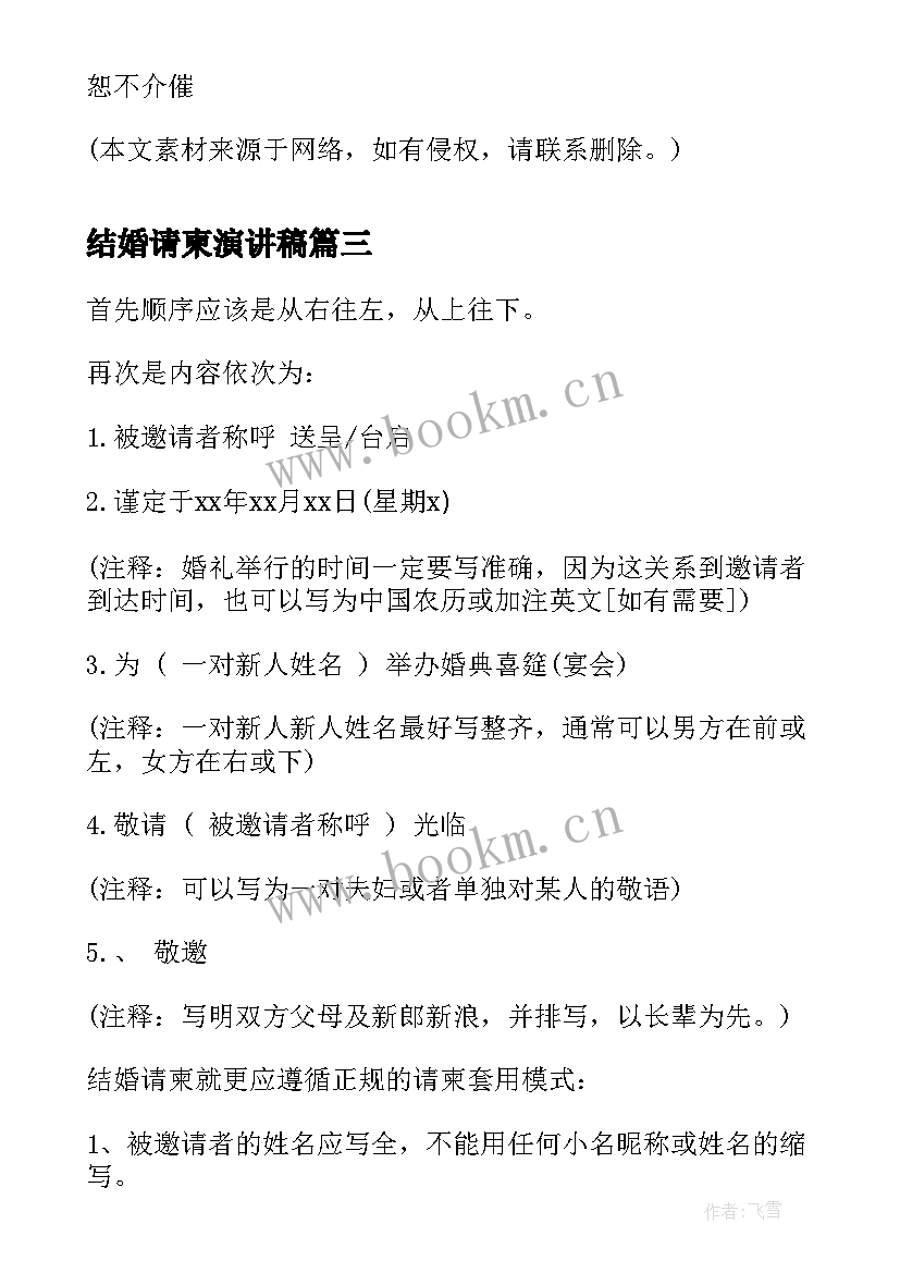 结婚请柬演讲稿 结婚请柬邀请函(优质6篇)