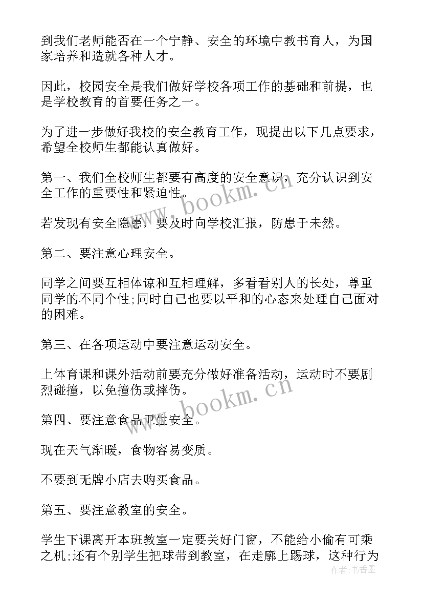 安全方面广播稿件(通用5篇)