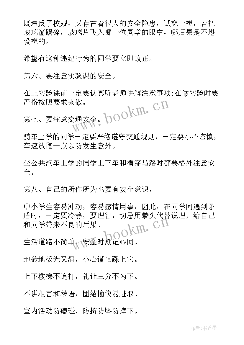 安全方面广播稿件(通用5篇)