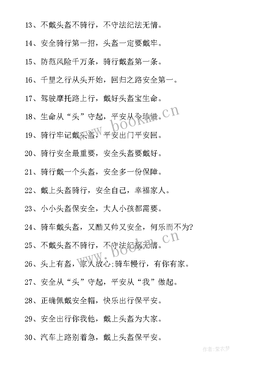 戴头盔安全的演讲稿(实用9篇)