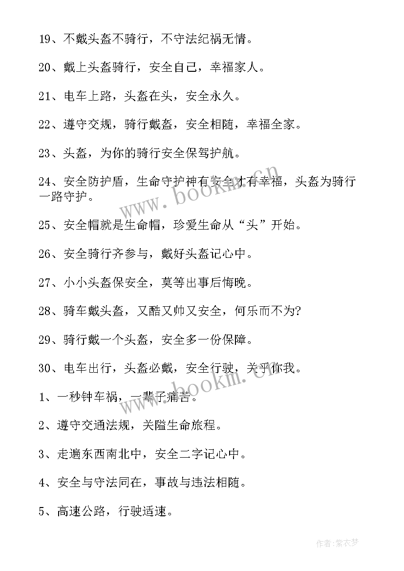 戴头盔安全的演讲稿(实用9篇)