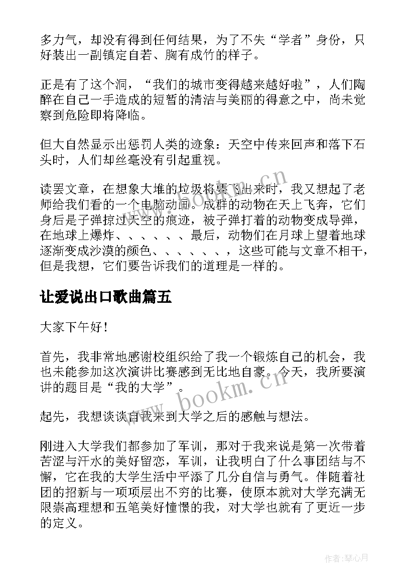 最新让爱说出口歌曲 幸福是奋斗出来的演讲稿(精选6篇)