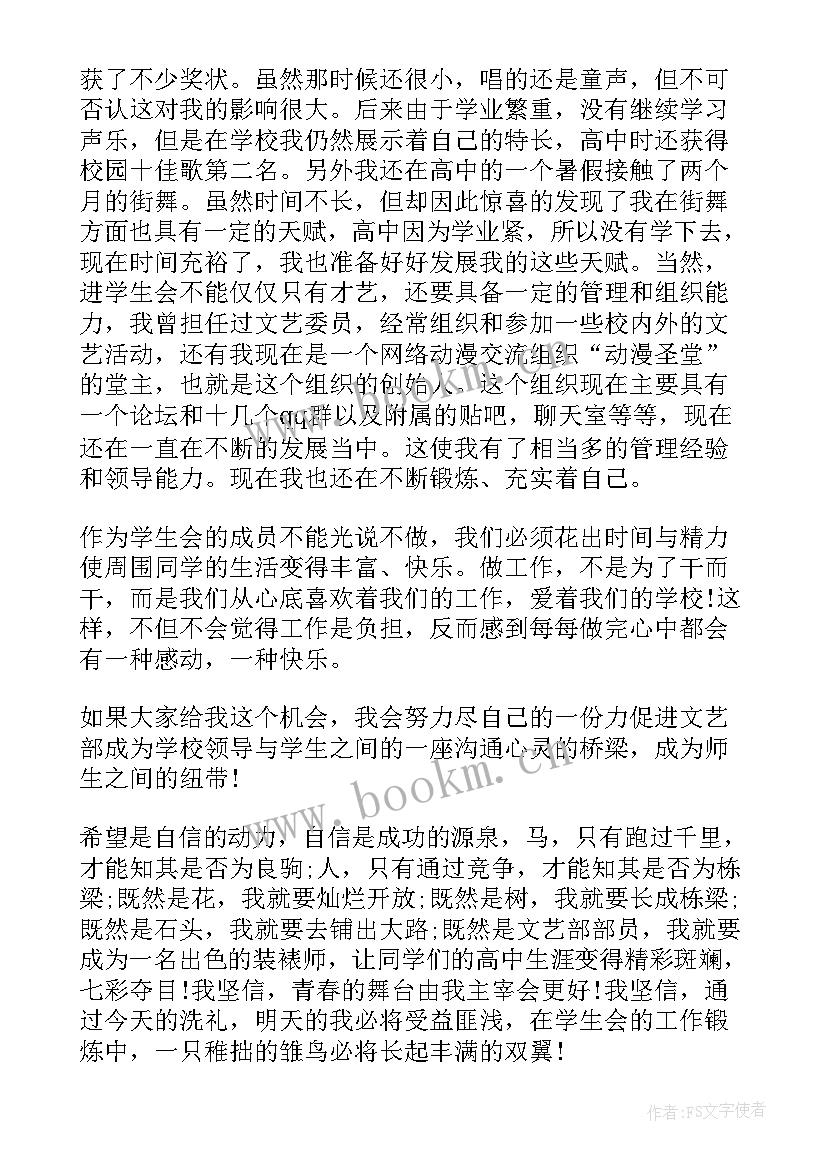 2023年文艺部演讲稿 学生会文艺部演讲稿(通用6篇)