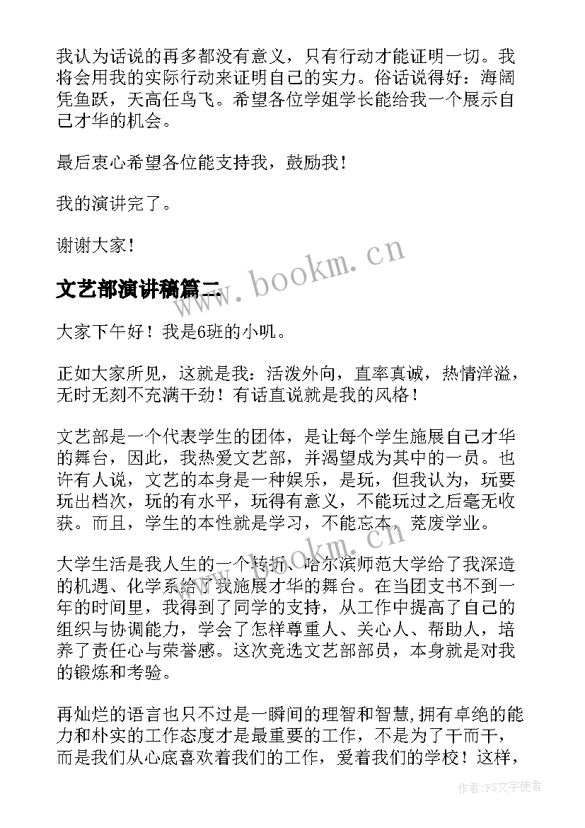 2023年文艺部演讲稿 学生会文艺部演讲稿(通用6篇)