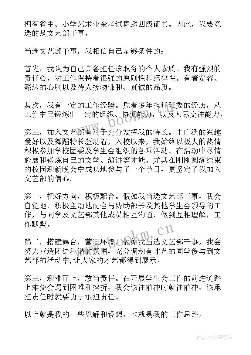 2023年文艺部演讲稿 学生会文艺部演讲稿(通用6篇)