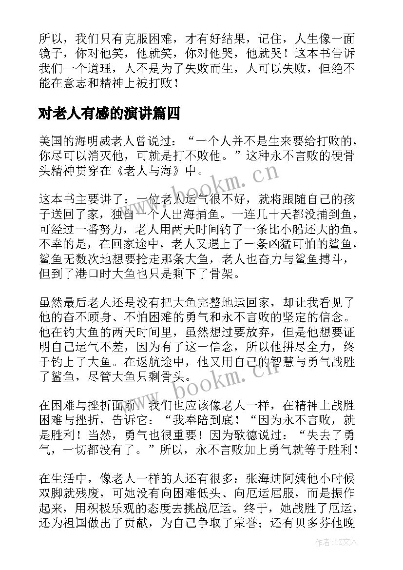 2023年对老人有感的演讲(模板6篇)