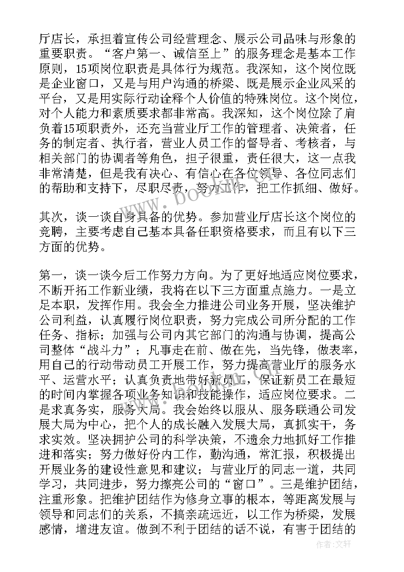 2023年烟酒店店长工资待遇 店长竞聘演讲稿(通用6篇)