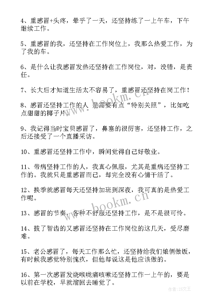 感冒心得体会(通用10篇)